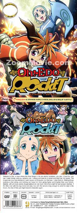 Oh! Edo Rocket (TV 1 - 26) (DVD) () 動畫