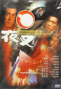 The Masked Prosecutor (DVD) (1999) Hong Kong Movie