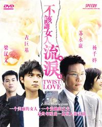 Twist Love (DVD) (2002) 中国TVドラマ