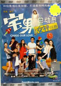 Chase Our Love (DVD) (2011) 香港映画