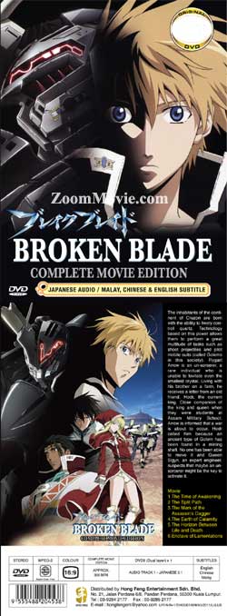 Broken Blade Complete Movie Edition (DVD) (2010-2011) Anime