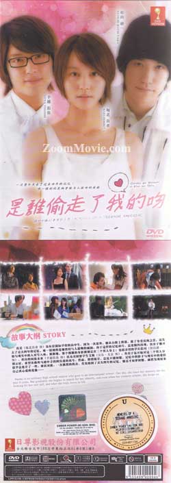 誰かが私にキスをした (DVD) () 日本映画