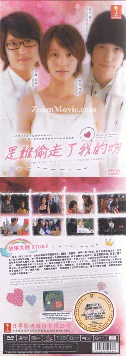 是誰偷走了我的吻 (DVD) () 日本電影