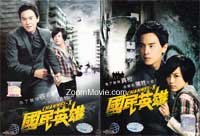國民英雄 (TV 1-19) (DVD) () 台湾TVドラマ