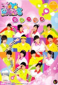 YOYO Little Name - Love Is A Big Star (DVD) () Children Musical