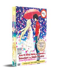 あの日見た花の名前を僕達はまだ知らない。 (DVD) (2011) アニメ