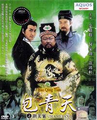 Justice Bao: Zha Mei An (DVD) (2008) Taiwan TV Series