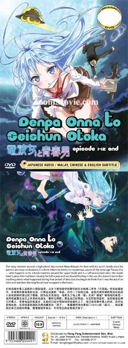 Denpa Onna to Seishun Otoko (DVD) (2011) Anime