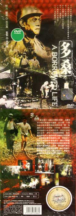 A Borrowed Life (1994) (DVD) () Taiwan Movie