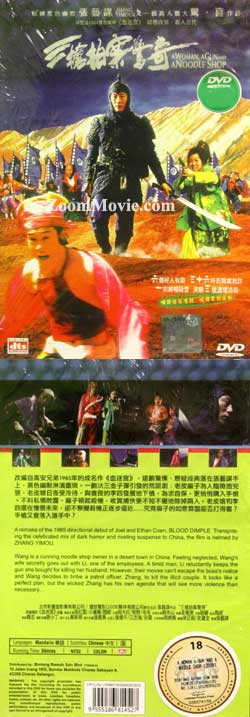 三槍拍案驚奇 (DVD) () 大陸電影