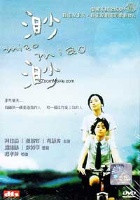 Miao Miao (DVD) (2008) Taiwan Movie