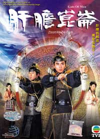 肝膽崑崙 (DVD) () 港劇