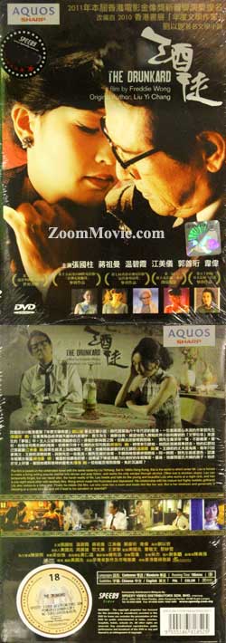 The Drunkard (2010) (DVD) (2010) 香港映画