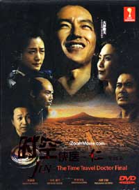 時空俠醫~仁 完結篇 (DVD) (2011) 日劇