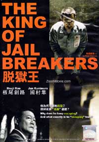 The King of Jail Breakers (DVD) () Japanese Movie