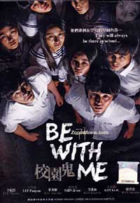 Be With Me (DVD) () 韓国映画