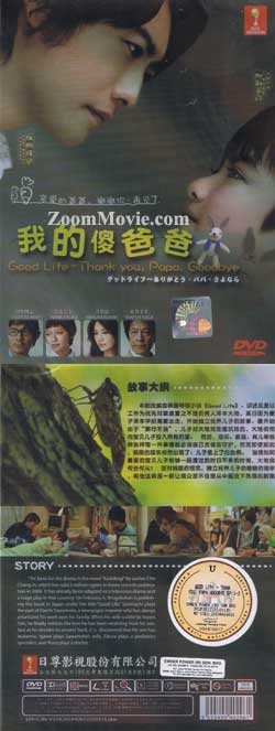 我的傻爸爸 (DVD) (2011) 日劇