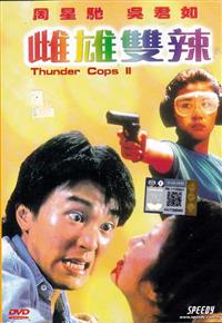 Thunder Cops II (DVD) (1989) 香港映画