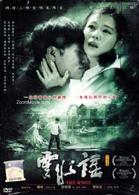 雲水謠 (DVD) () 大陸電影