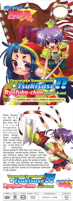 Yawaraka Sangokushi Tsukisase!! Ryofuko-chan (OVA) (DVD) () 动画