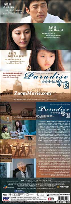 樂園 (DVD) () 韓國電影