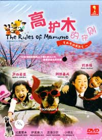 高護木的守則 (DVD) (2011) 日劇