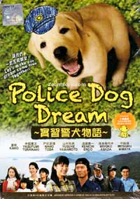 Police Dog Dream (DVD) (2010) Japanese Movie