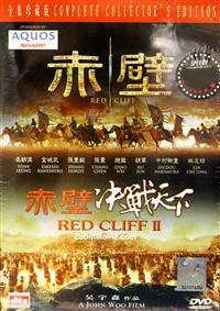 Red Cliff Complete Collector's Edition (DVD) (2008~2009) 香港映画