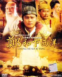 Zheng He Xia Xi Yang (2009) (DVD) () 中国TVドラマ
