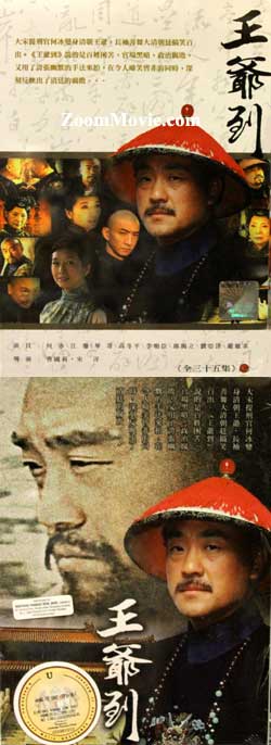 Wang Ye Dao (2006) (DVD) () 中国TVドラマ