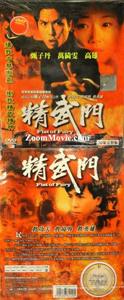 Fist of Fury (DVD) (1995) Hong Kong TV Series