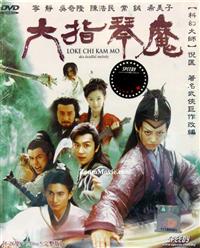 六指琴魔 (DVD) (2004) 大陆剧