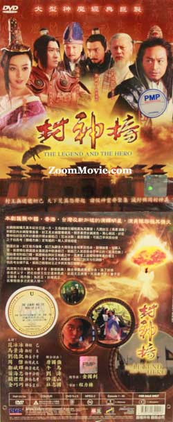 封神榜 (DVD) (2008) 大陸劇