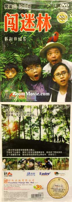 Lost in the Jungle (DVD) (2011) Malaysia Movie