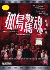 Mysterious Island (DVD) (2011) 香港映画