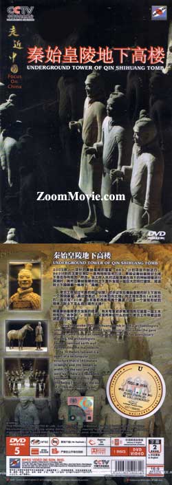 走近中國：秦始皇陵地下高樓 (DVD) (2009) 中文記錄片
