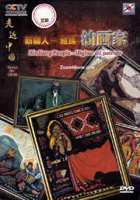 走近中國：森林之歌 (DVD) (2009) 中文記錄片