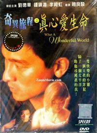 奇异旅程之真心爱生命 (DVD) (1996) 香港电影
