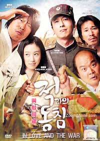 In Love And The War (DVD) (2011) 韓国映画