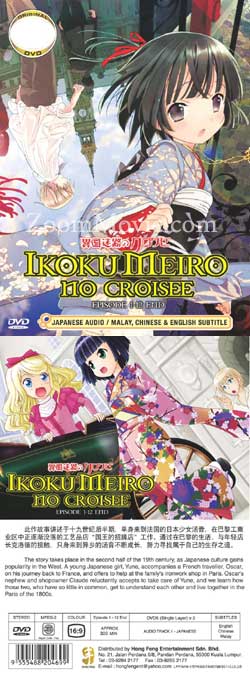 Ikoku Meiro no Croisee (DVD) (2011) Anime