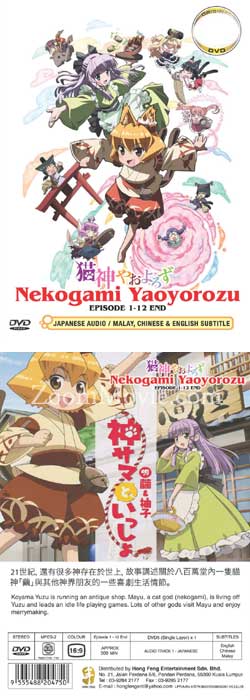Nekogami Yaoyorozu (DVD) (2011) Anime