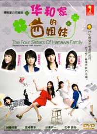 Hanawake no Yon Shimai aka The Four Sisters of Hanawa Family (DVD) (2011) Japanese TV Series
