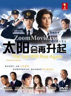 陽はまた昇る (DVD) (2011) 日本TVドラマ