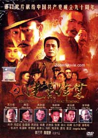 Beginning of the Great Revival (DVD) (2011) China Movie