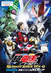 仮面ライダーTHE MOVIE超・電王トリロジーEPISODE BLUE 派遣イマジンはＮＥＷトラル (DVD) (2010) アニメ