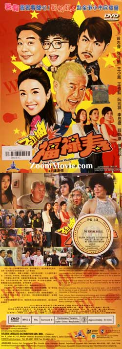 勁抽福祿壽 (DVD) (2011) 香港電影