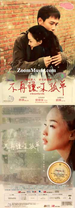 A beautiful Life (DVD) (2011) 中国映画