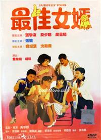 Faithfully Yours (DVD) (1988) 香港映画