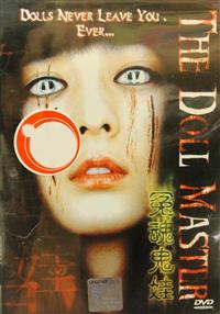 The Doll Master (DVD) (2004) 韓国映画