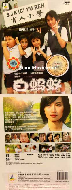 白螞蟻 (DVD) (2011) 馬來西亞電影